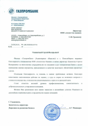 Благодарственное письмо