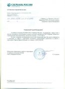 Благодарственное письмо