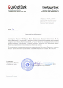Благодарственное письмо